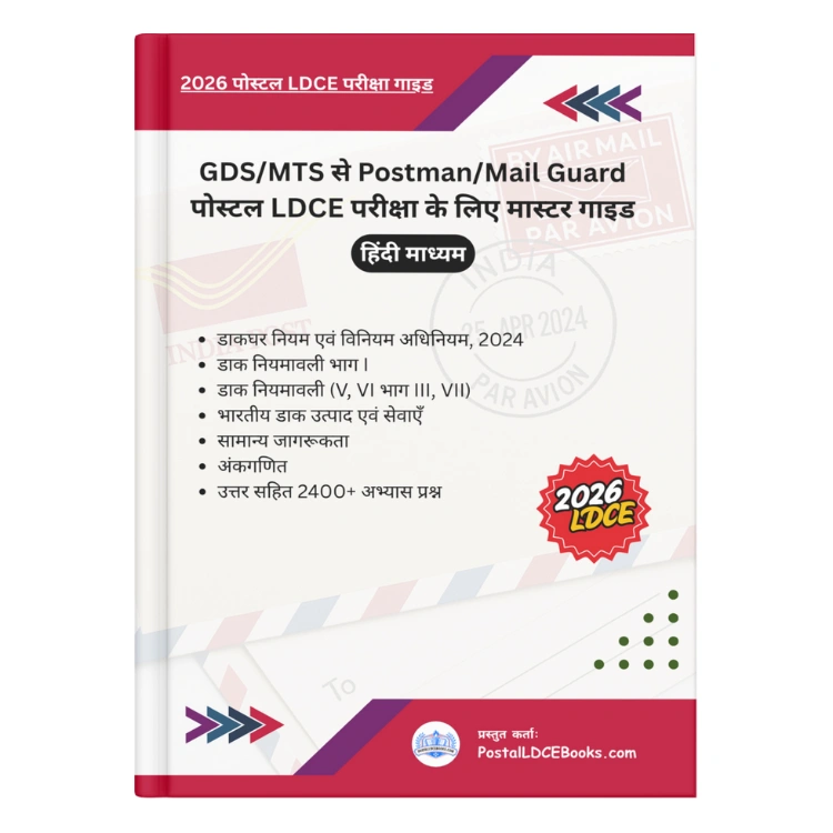 Master Guide for Postman & Mail Guard LDCE Exam (Hindi)