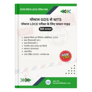 Master Guide for GDS to MTS LDCE Exam (Hindi)