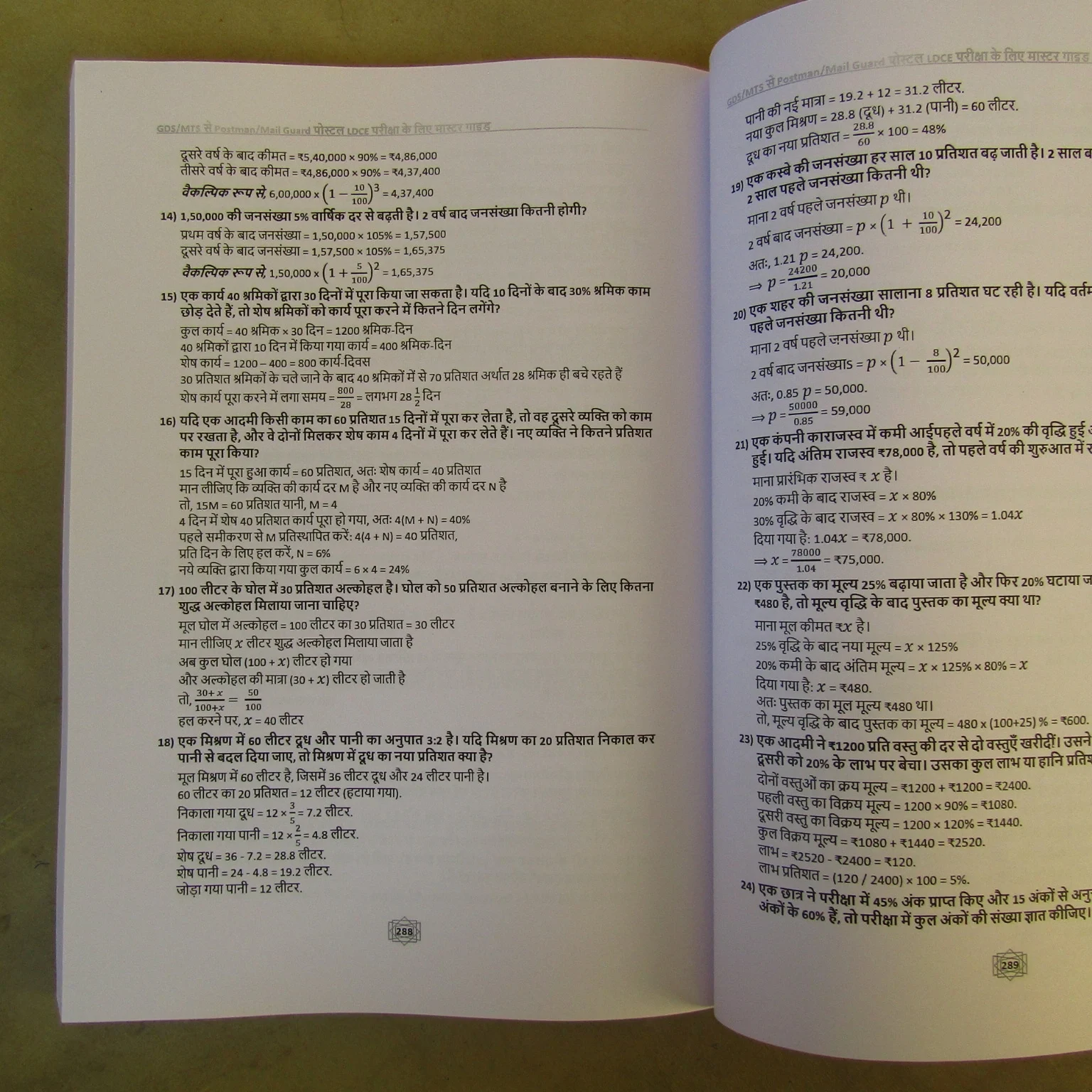 Master Guide for Postman & Mail Guard LDCE Exam (Hindi) - Image 8